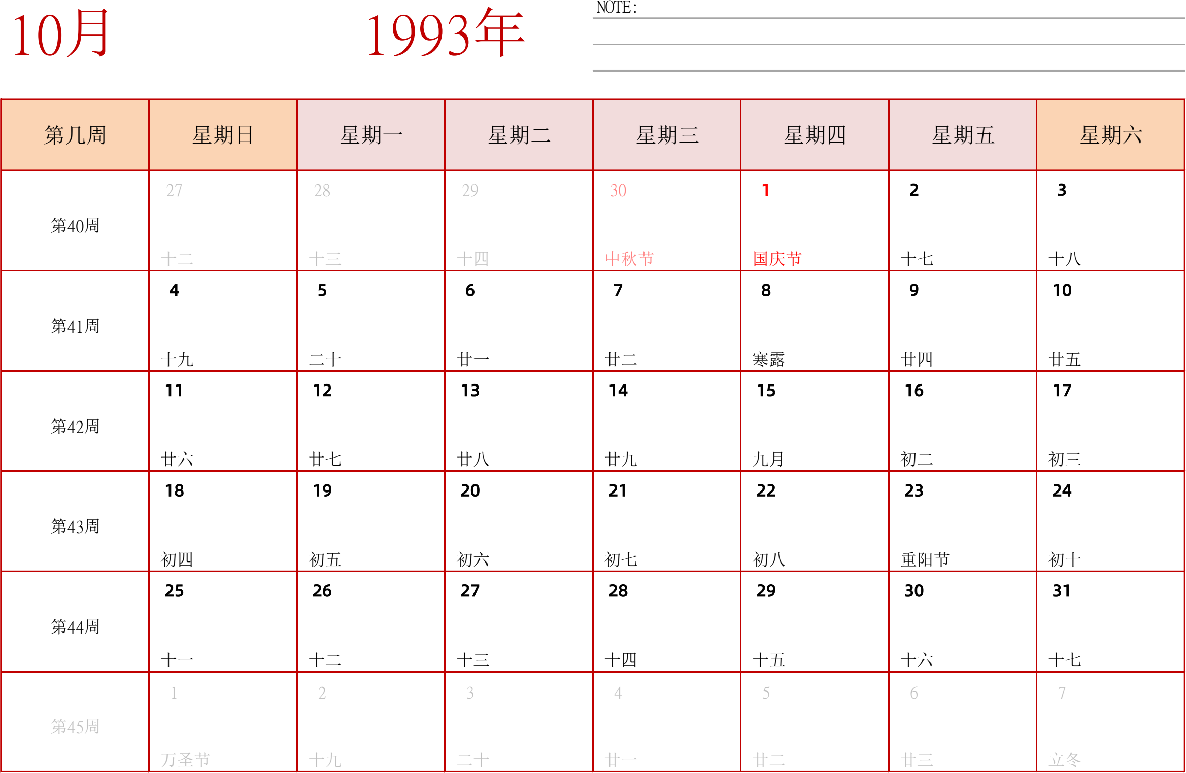 日历表1993年日历 中文版 横向排版 周日开始 带周数 带节假日调休安排